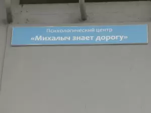 Фотография Михалыч знает дорогу 2