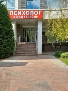 Фотография Кабинет психолога 3